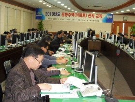 2010년 공동주택관리 교육 실시