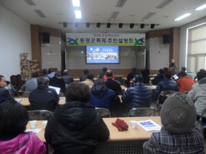 성공적인 동장군축제를 위한 주민설명회 개최