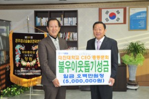 대진대학교 CEO 총동문회 이웃돕기 성금 기탁
