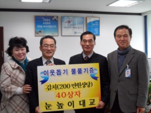 눈높이 대교 이웃돕기 후원물품 증정