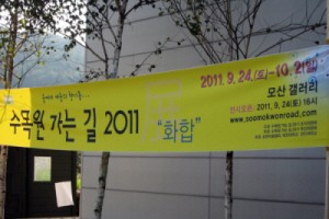 포천의 문화갈증을 풀어줄 ＇수목원 가는길 2011＇ 열려...