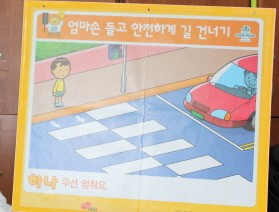 경찰과 시민이 함께하는 교통시책