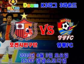 포천, 영광FC 상대로 원정길 나서