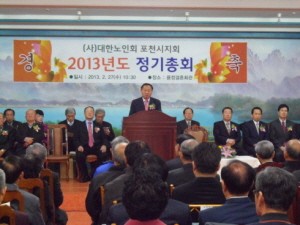 사) 대한노인회포천시지회 2013년 정기총회 열려  