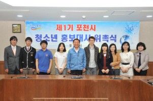 포천시를 알리는 청소년 홍보대사 위촉식 개최