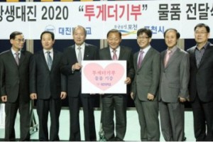 대진대학교, 포천시에 따뜻한 기부