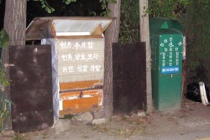 흉물스런 의류수거함에 대한 대책이 있어야…….