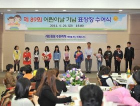 어린이날을 맞은 모범 어린이 표창 수여식