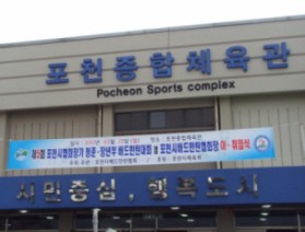 제5회 포천시협회장기 청준·장년부 배드민턴대회<br>및 포천시배드민턴협회장 이·취임식