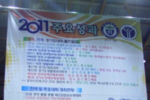 2011 포천시 체육인의 밤 개최!