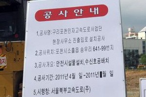 포천구리간 민자고속도로 연내 착공예정