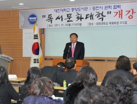 대진대 관·학협력사업 『독서문화대학』개강
