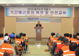 2010 클린포천을 위한 기간제근로자 안전교육 실시
