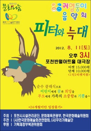 2012 여름방학맞이 썸머스쿨 명품공연