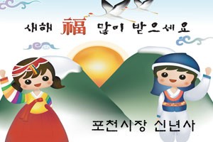 2012년 포천시장 신년사