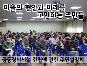 경기 동북부 공동 장사시설 건립에 관한 주민설명회