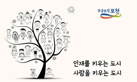 인재를 키우는도시,사람을 키우는도시