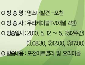명소대발견 TV 방영 안내