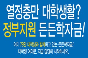 2012년 2학기 든든학자금 대출신청