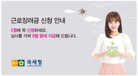올 해 근로장려금 신청 5월1일 부터 시작!