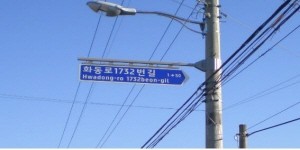 도로명주소가 법적주소로 전환됩니다!