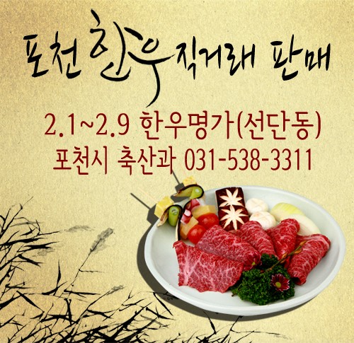 소값 안정화를 위한 한우고기 직거래 판매장 운영  