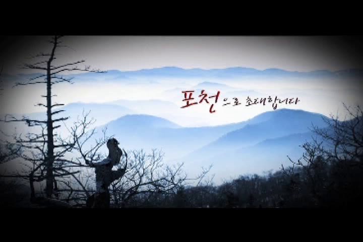 포천시 겨울관광 동영상