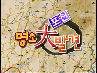 명소대발견-아트밸리&깊이울 오리마을