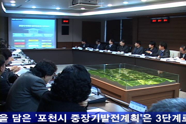 포천시 중장기발전계획 수립 착수보고회 