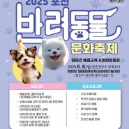 2025 포천 반려동물 문화축제