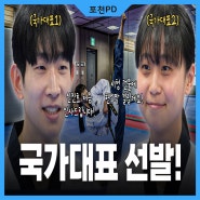 포천시청 한다현, 신진호! 독일 라인-루르 하계 세계대학경기대회 국가대표 선발ㅣ